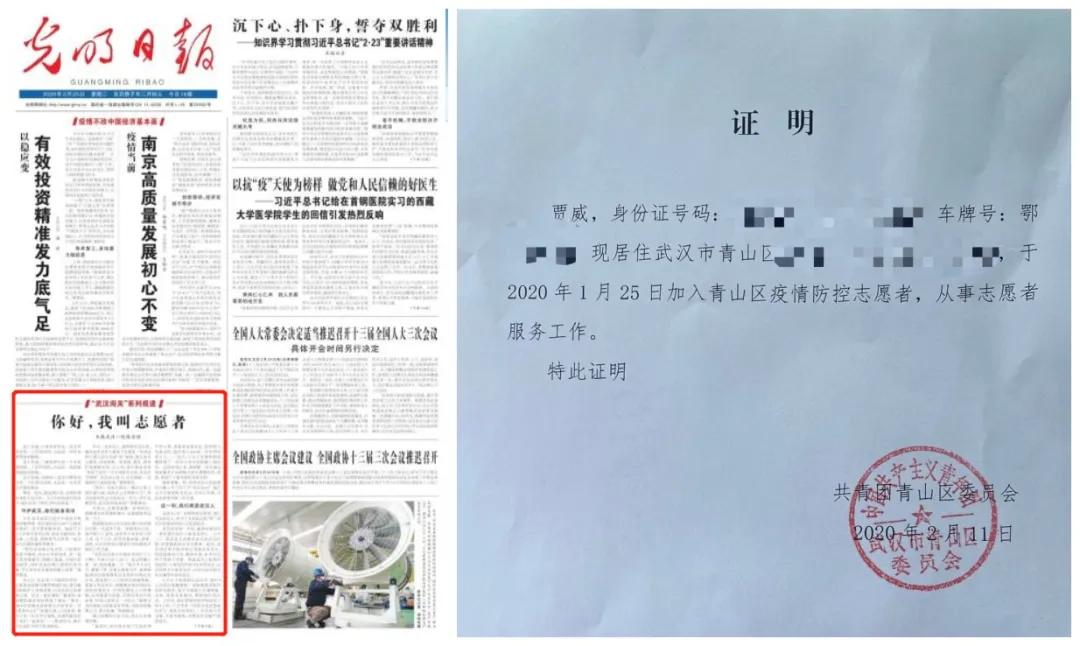 光明日?qǐng)?bào)》2020年2月25日01版報(bào)道《你好，我叫志愿者》